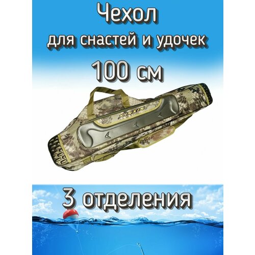 Чехол Komandor XinXin для снастей, для удочек, с 3 отделениями, 100 см, бронза