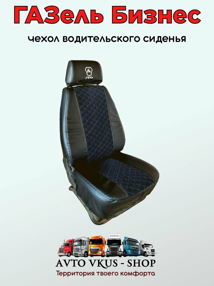 Чехол в Газель