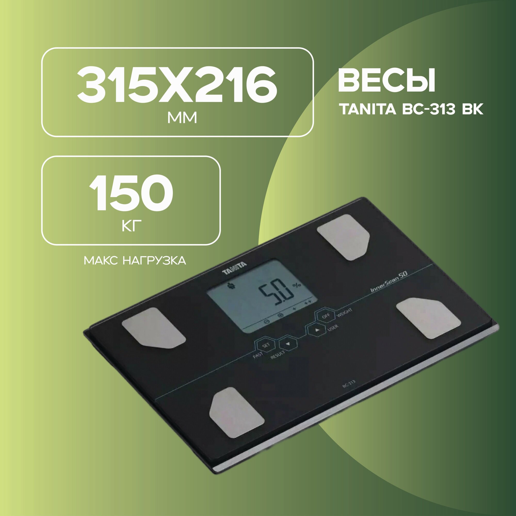 Весы электронные Tanita BC-313 BK