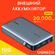 Внешний аккумулятор UGREEN PB720 (25188) PD 100W Power Bank 20000...