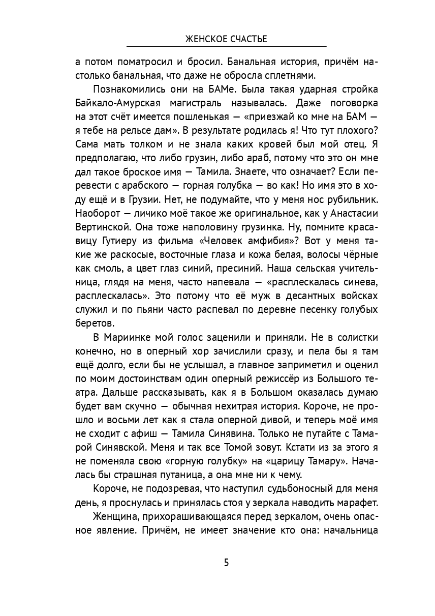 Женское счастье — фото 1