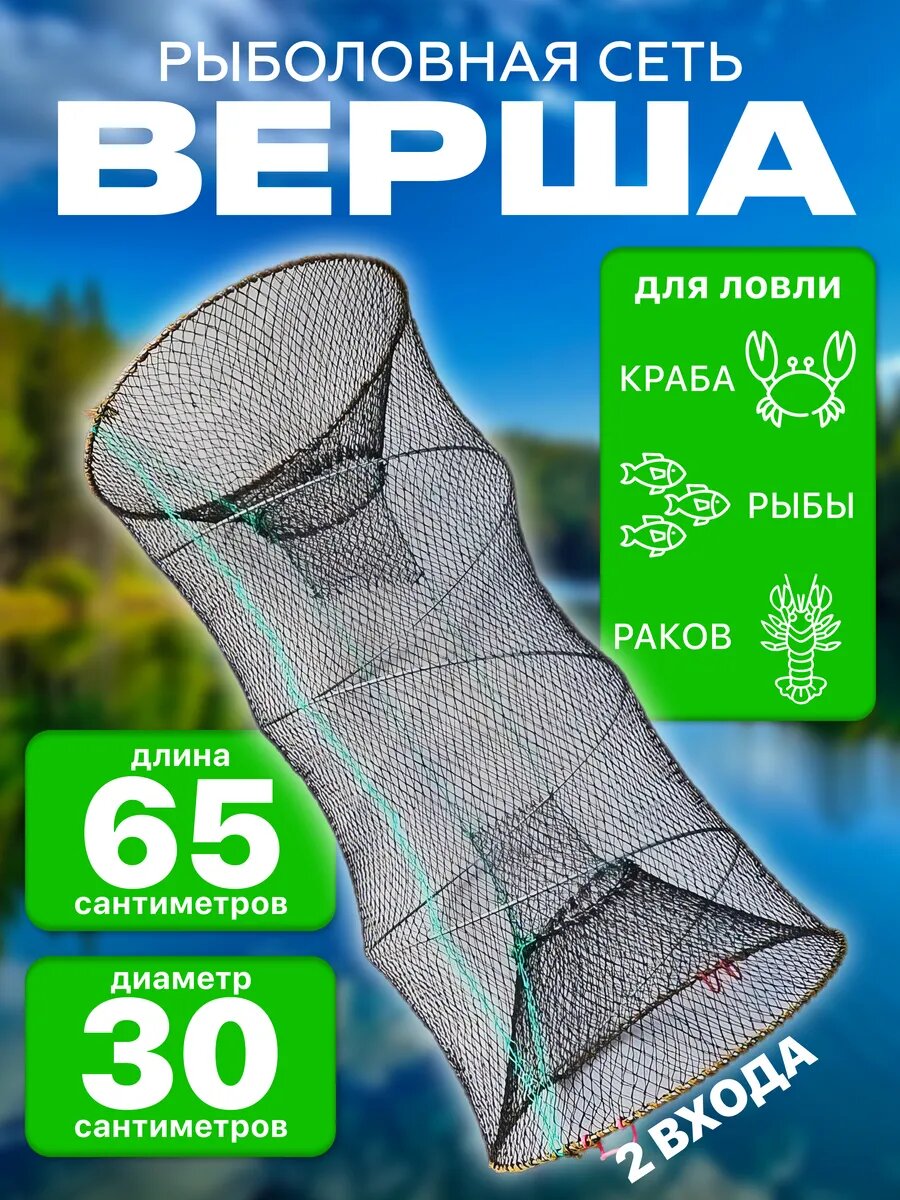 Вирша рыболовная для раков и рыбы