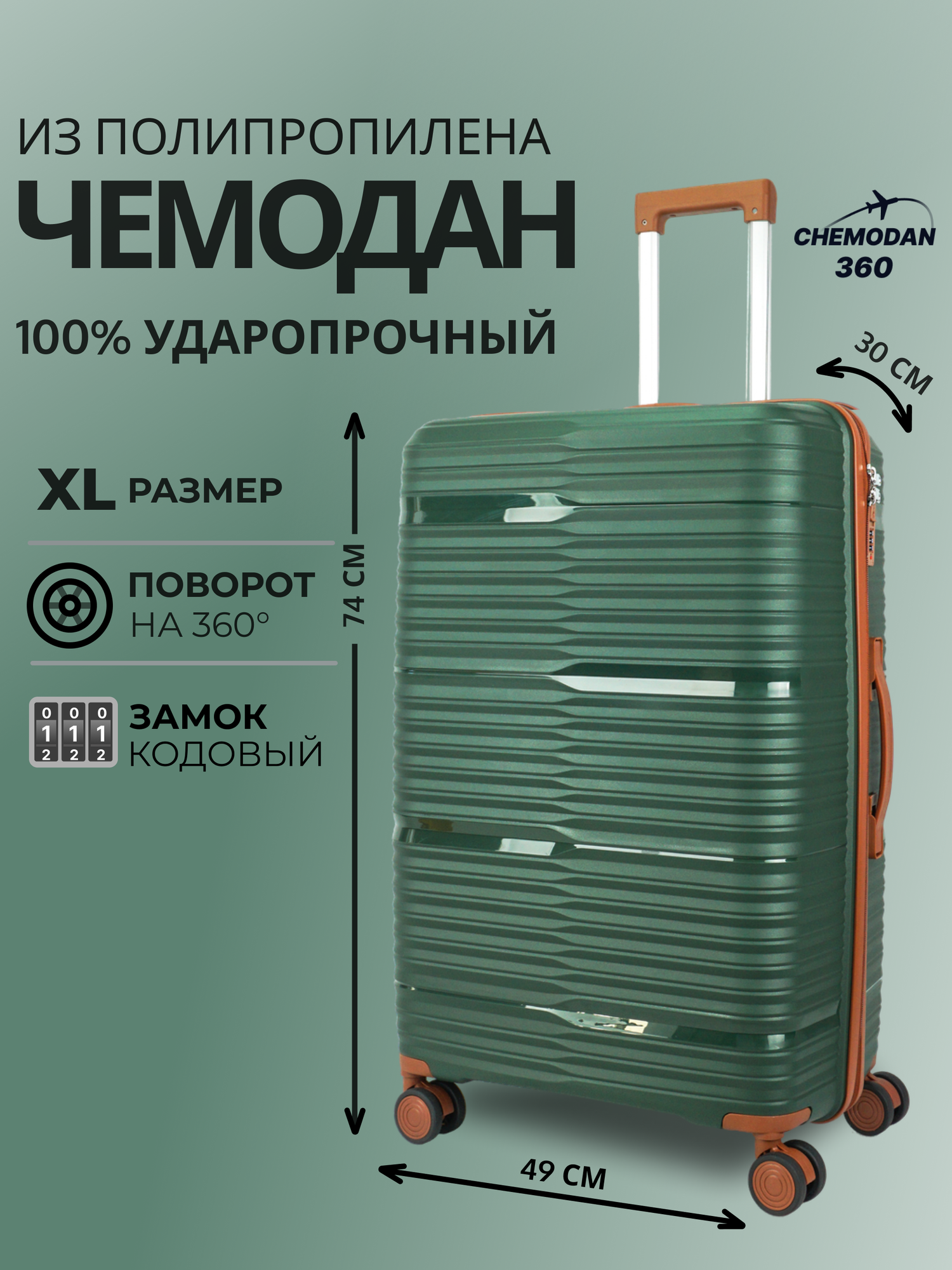 Чемодан