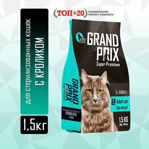 Корм для стерилизованных кошек GRAND PRIX с кроликом 1500 г