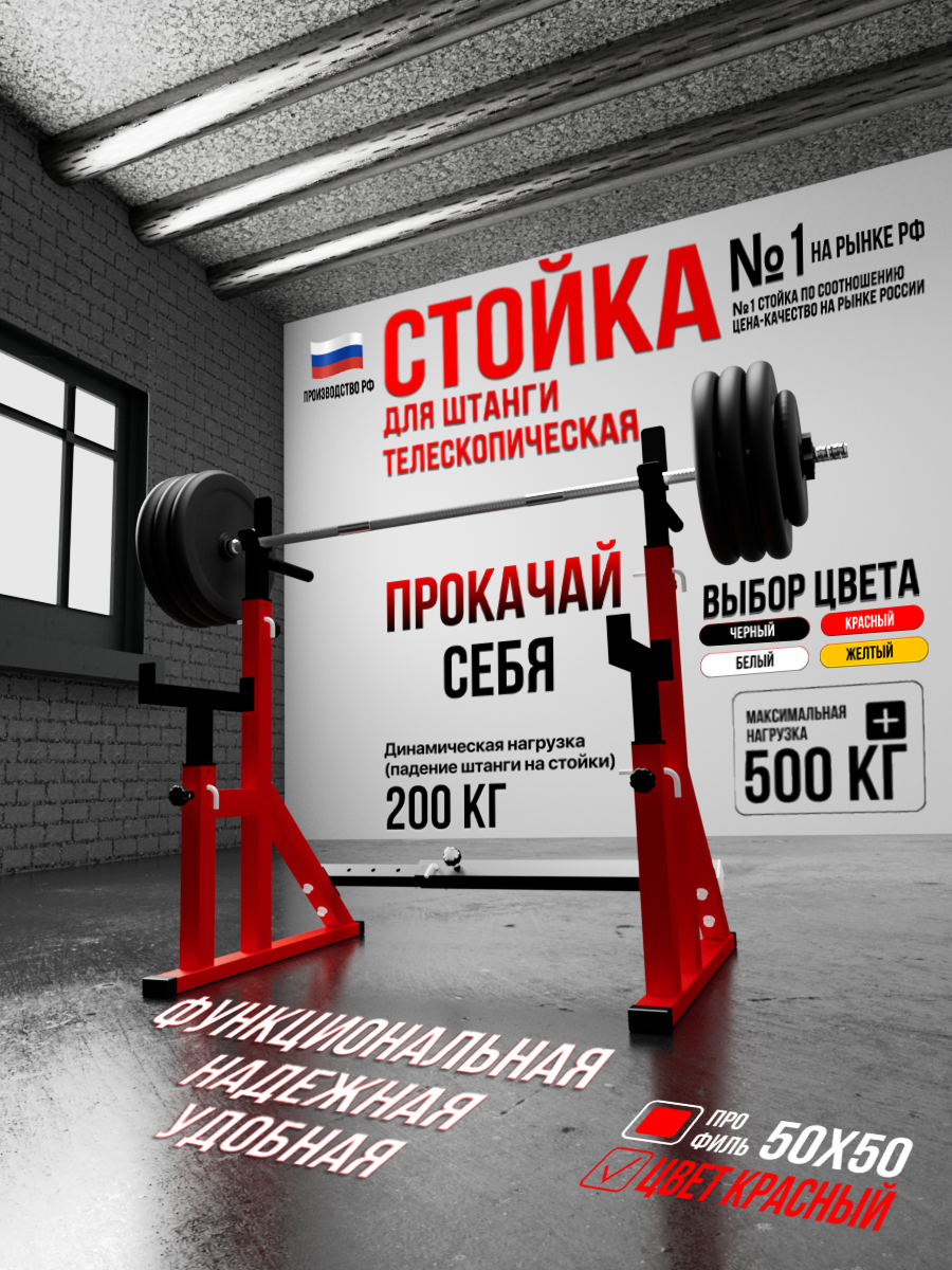 Стойки со страховкой телескопические (красные)