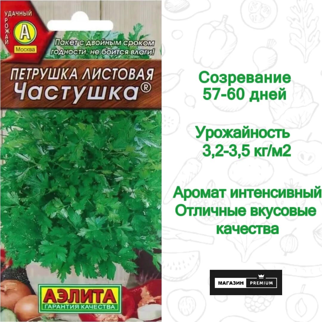 Семена петрушки Агрофирма АЭЛИТА "Частушка", двулетние, 1 пакет — фото 1