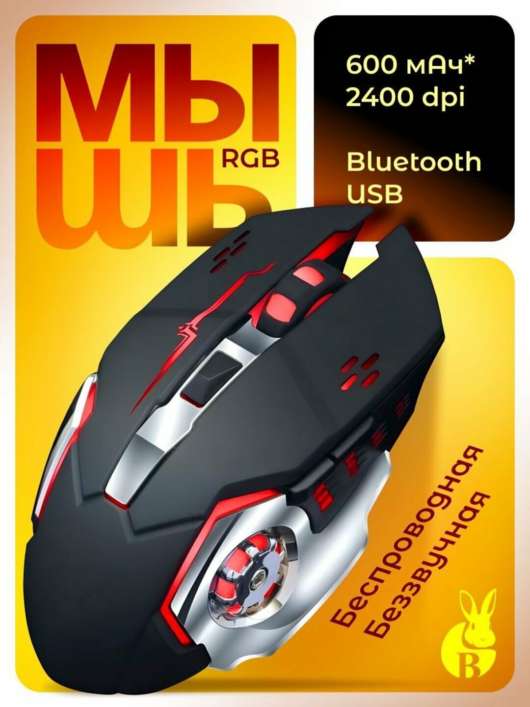 Игровая мышь T1&T2 – Молниеносная Реакция, RGB Подсветка, 6 Кнопок — фото 1