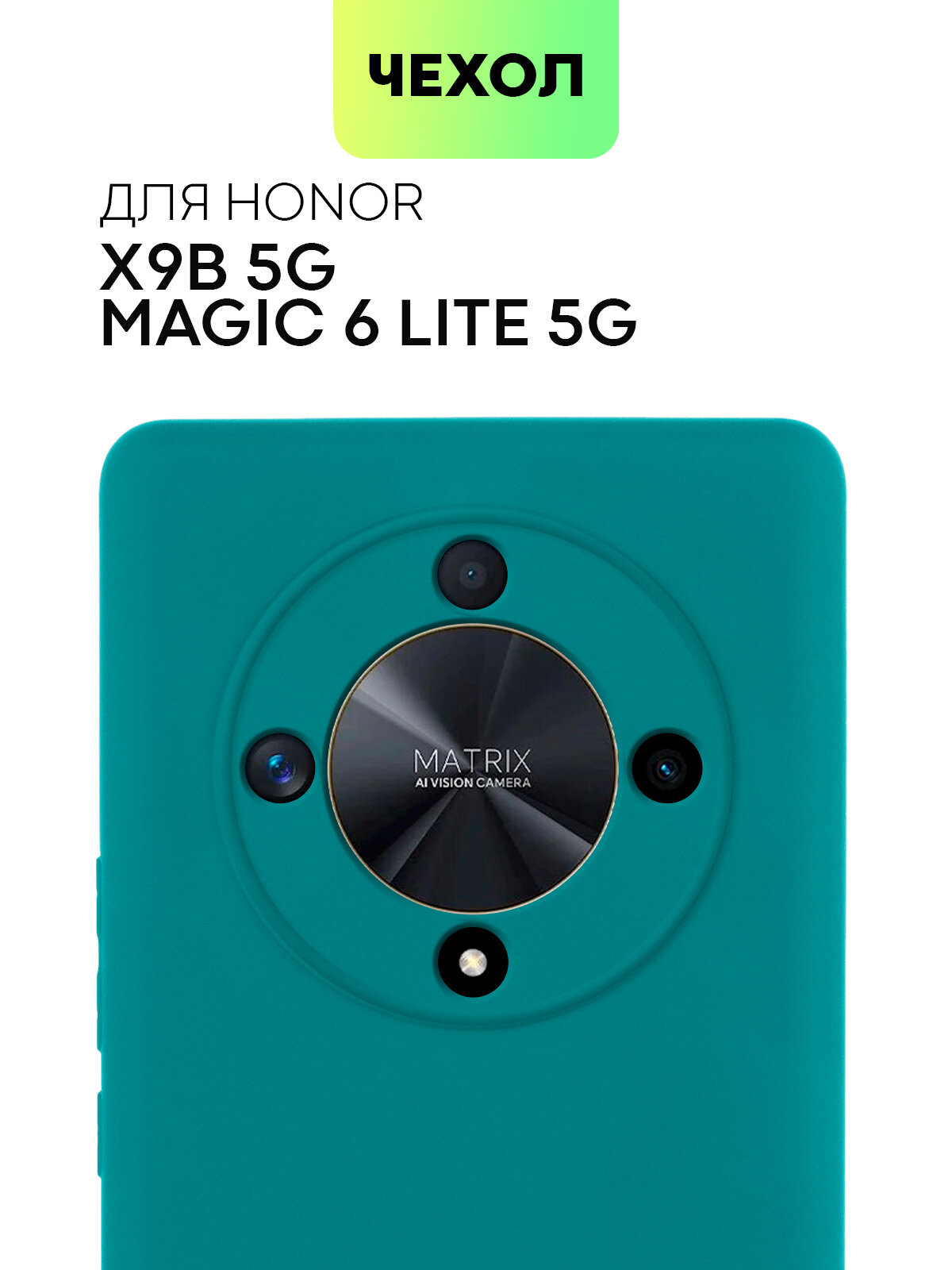 Матовый силиконовый чехол Broscorp на Honor X9B 5G и Magic6 Lite 5G (Хонор Х9б и Магик 6 Лайт 5Г), морской зелёный