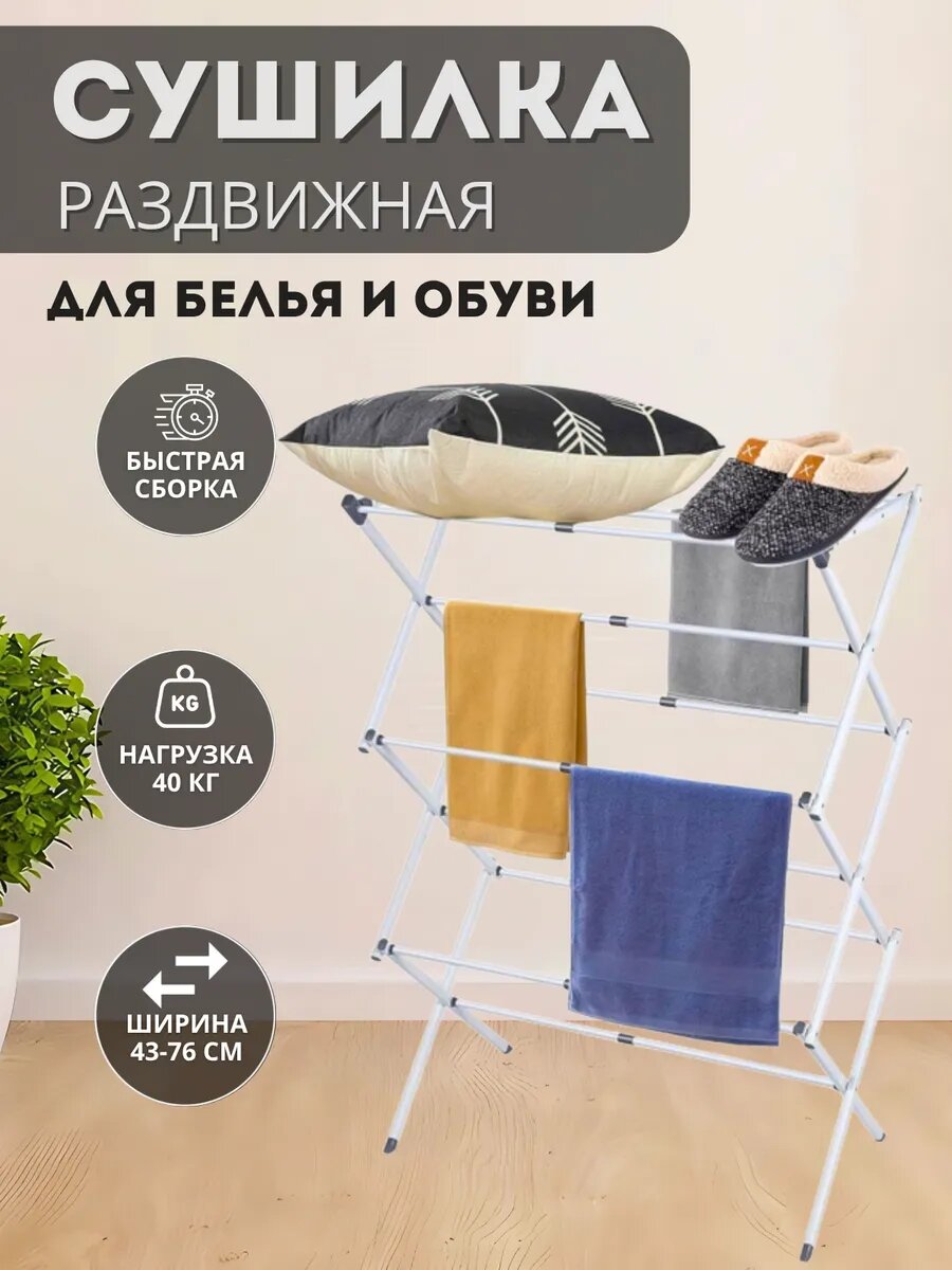 Сушилка для белья напольная раскладная