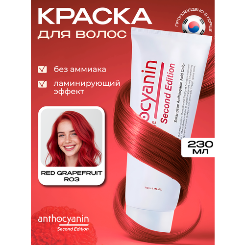 фото Anthocyanin красная краска для волос r03 red grapefruit 230 мл ламинирующая без аммиака профессиональная