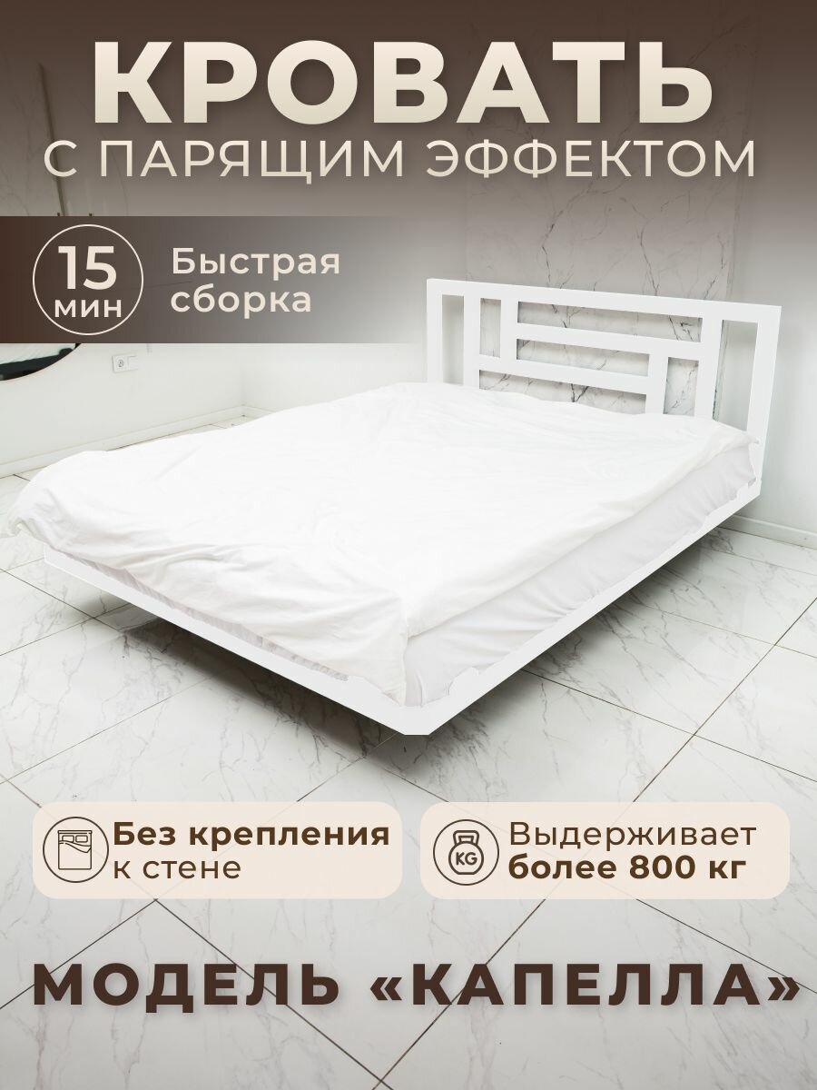 Кровать двуспальная Капелла, 160х200 см, парящая, металлическая, без крепления К стене, со срезанными углами, белая, SKY LOFT