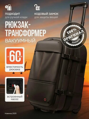 Изображение товара Вакуумный рюкзак-чемодан yiqixiu, 60 литров, оксфорд, черный