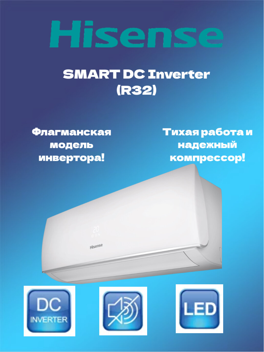Сплит система Hisense AS-13UW4RYDDB03 SMART DC Inverter (R32) комплект инвертор, до 40 м