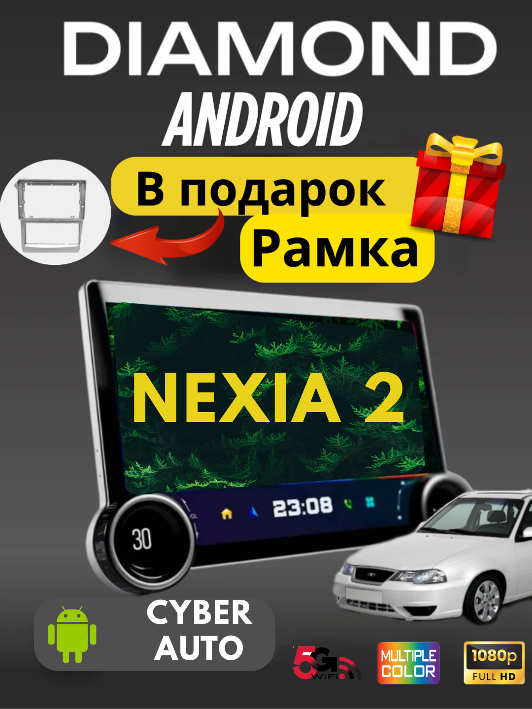Авто монитор Android Diamond Cobalt, Gentra, Spark, Nexia 1, 2, 3, Damas, Matiz