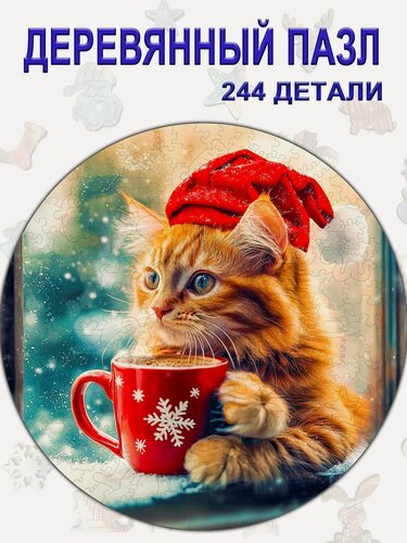 Изображение товара 108 Пазл деревянный " Котик в шапочке " Новый год 2026