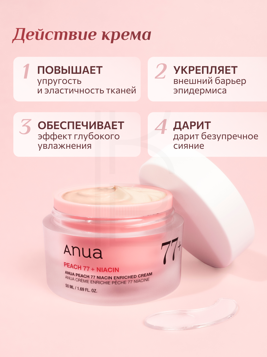 Крем для лица с экстрактом персика и ниацинамидом | ANUA Peach 77 Niacin Enriched Cream 50 ml — фото 1