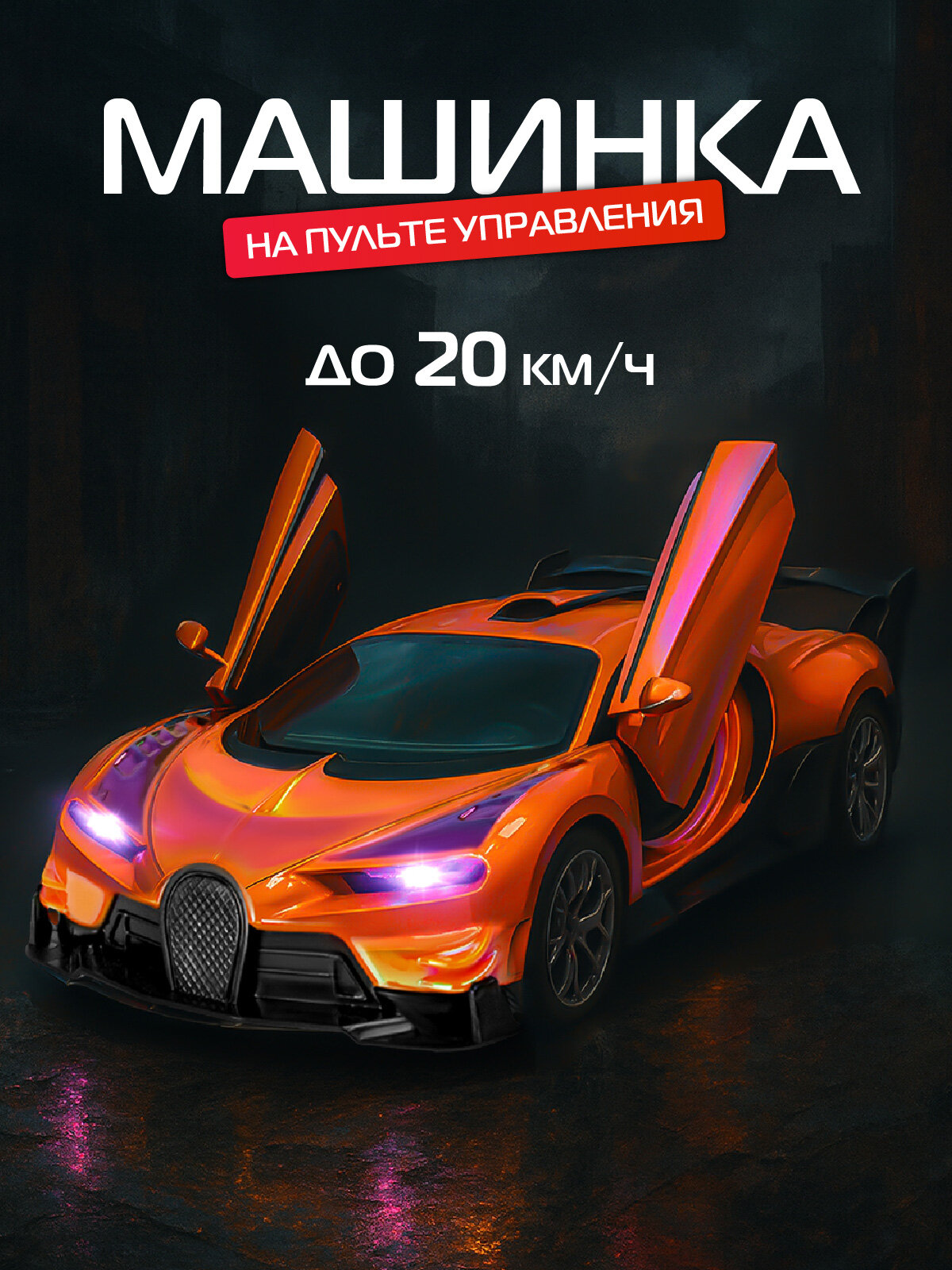 Радиоуправляемая гоночная машина М1:24 5 каналов пульт управления свет JB0405373