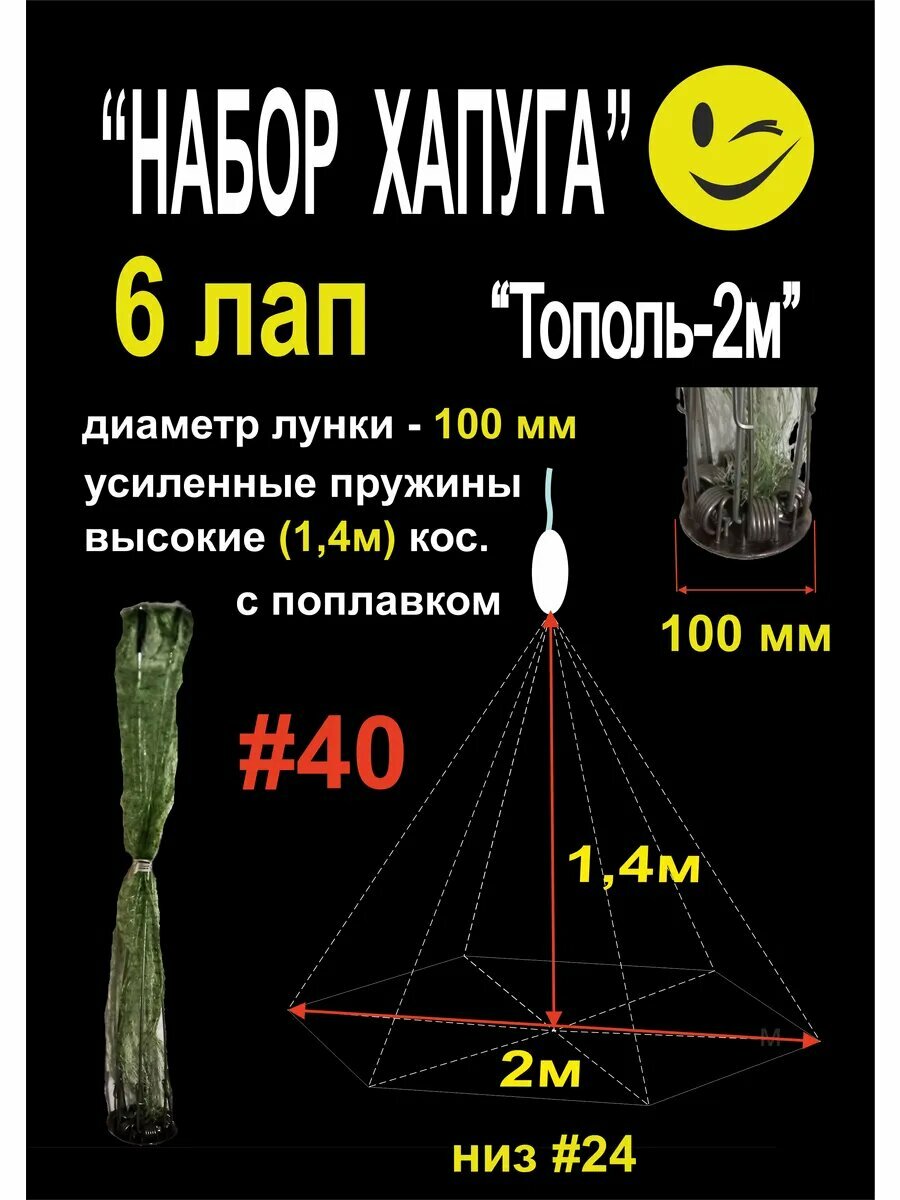 Набор рыболовный для хапуги "Тополь 2м", 6 лап. #40/24, Азов-Невод