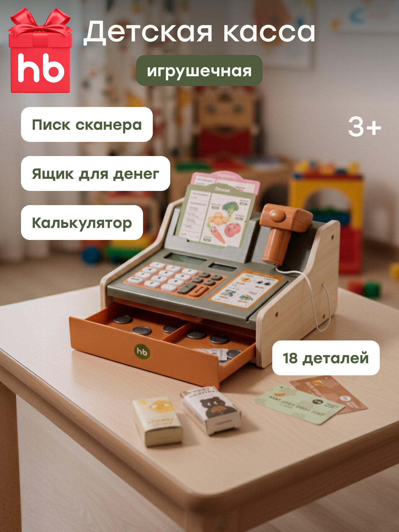 331986 Касса игрушечная детская Happy Baby Happy Seller для девочек и мальчиков магазин игровой набор со сканером