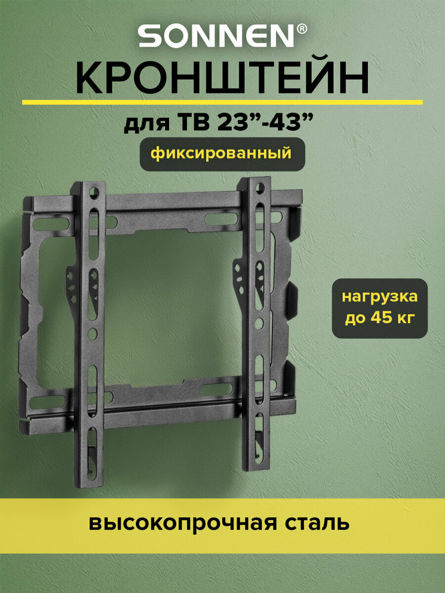 Кронштейн для телевизора настенный крепление VESA 50х50-200х200 до 45 кг 23"-43" черный Sonnen 455948