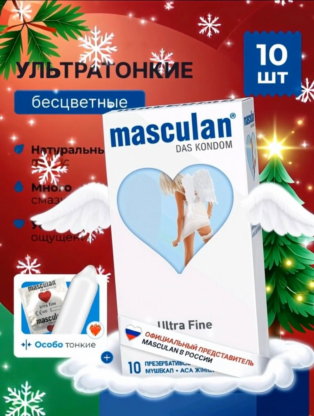 Презервативы Masculan Маскулан Ultra Fine 10 шт ультратонкие бесцветные с обильной смазкой