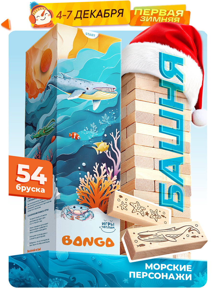 BANGA Башня дженга морская настольная развивающая игра для детей