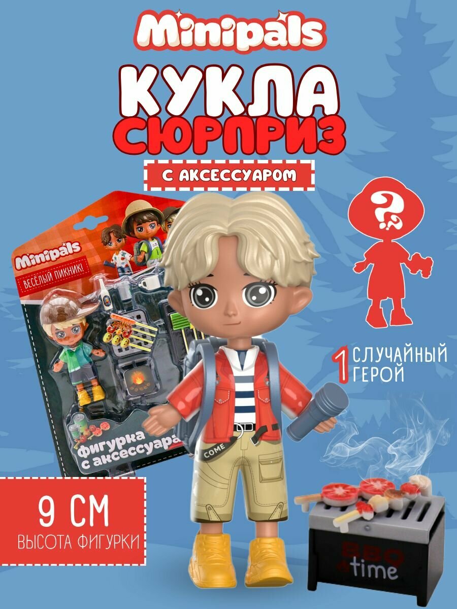 Набор кукла мальчик с аксессуарами, 9 см