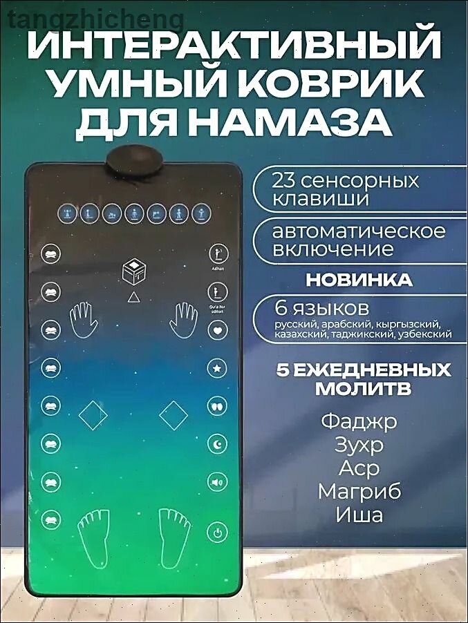 Мусульманский электронный умный коврик, обучающий намазу, сине-зелёный