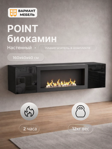 Изображение товара Тумба навесная с биокамином, биокамин, цвет черный, 160х40х40 см