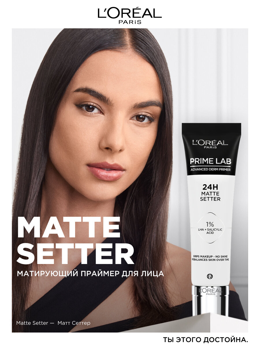 Матирующий праймер для лица Prime Lab Matte Setter, 30мл — фото 1