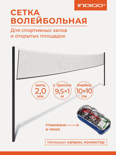 Изображение товара Сетка волейбольная (нить 2,0 мм) с тросом 802А Черный 9,5*1 м