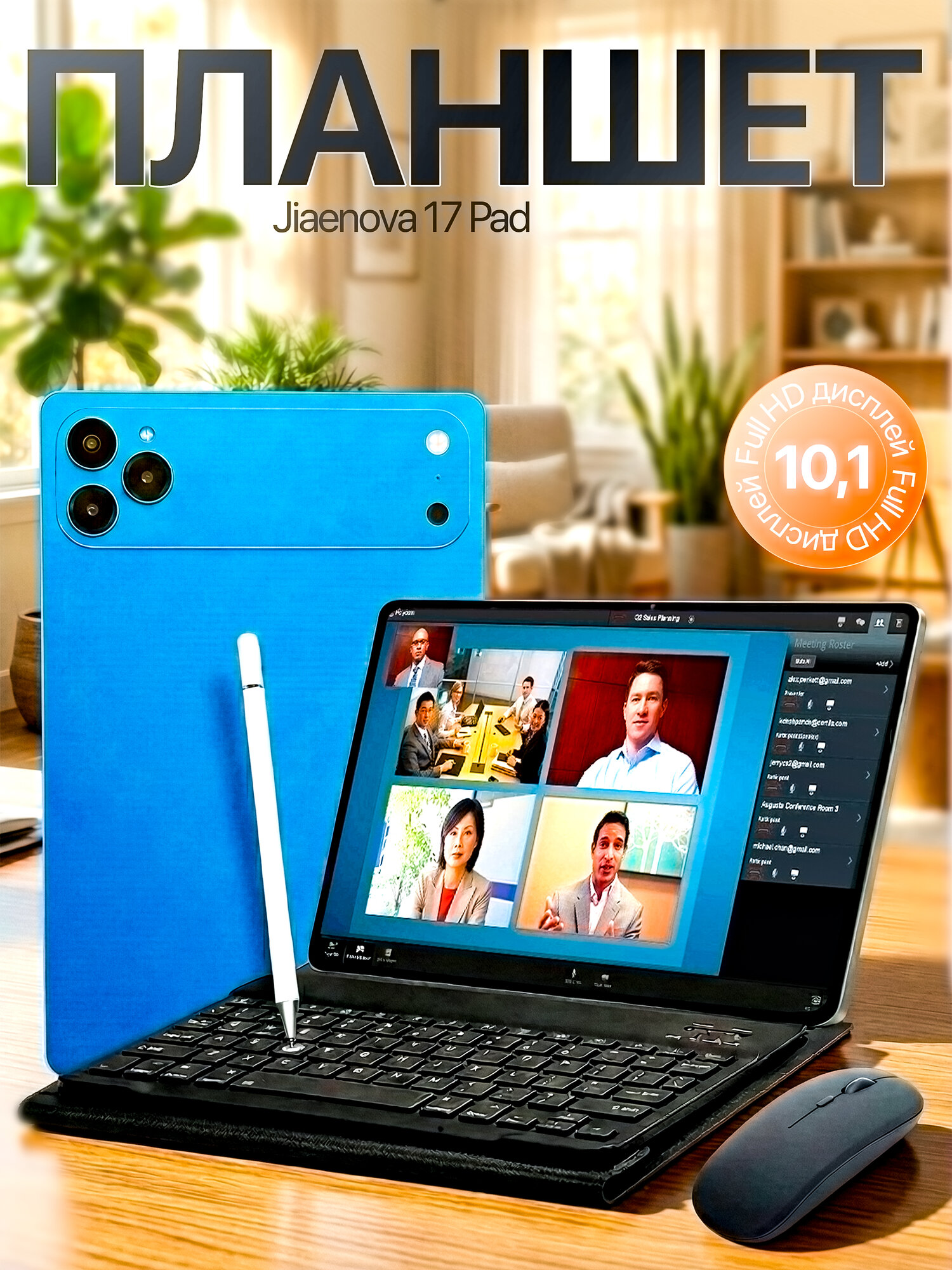 Планшет Jiaenova Pad 17 Max 10.1″, Android 15, камера 13 МП / 30 МП, 8000 мА·ч, с клавиатурой и стилусом