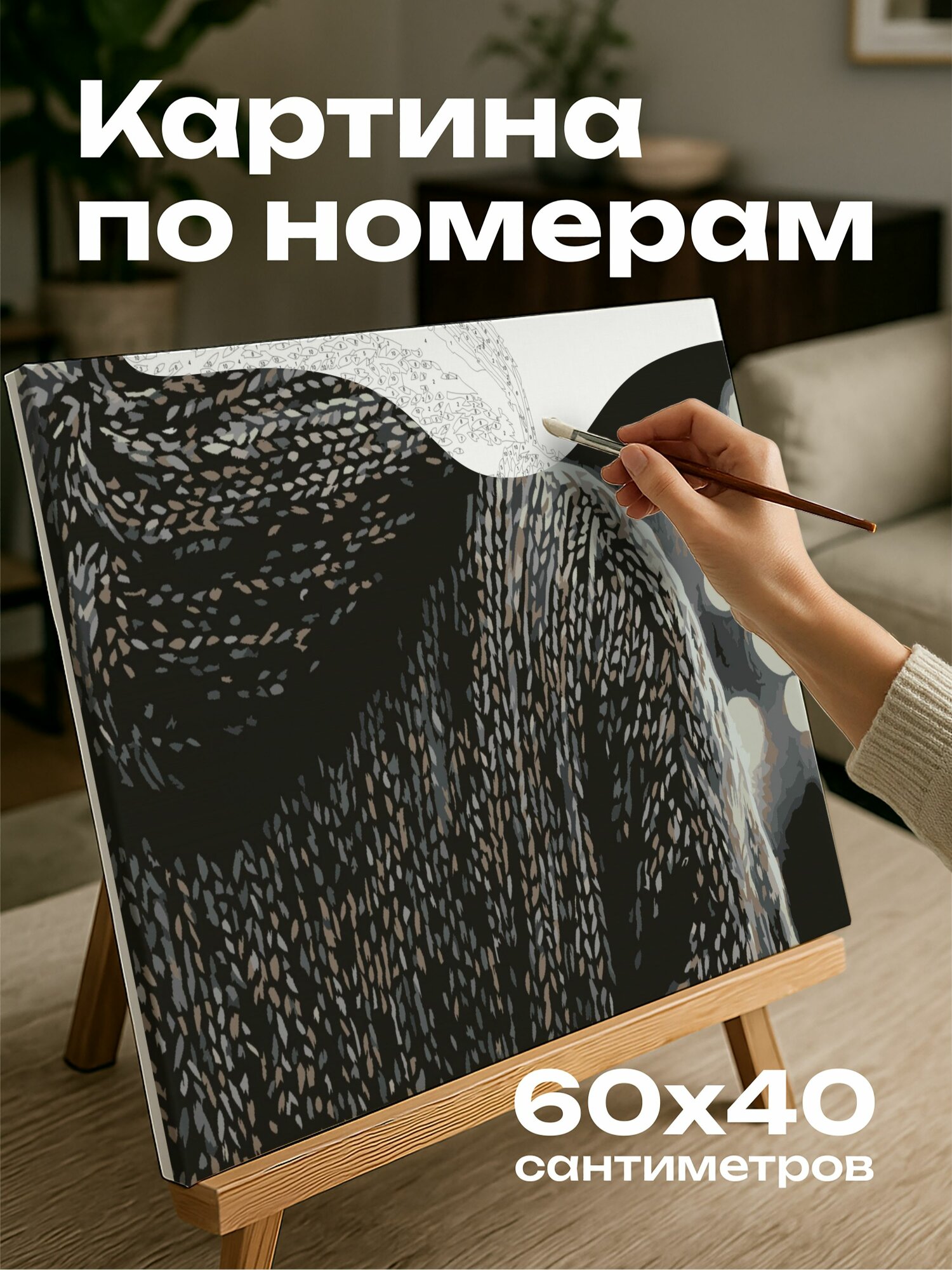 Картина по номерам 60x40 см, Человек, уголь, кардиган, городские огни, тепло, комфорт, детальный рисунок, жилет