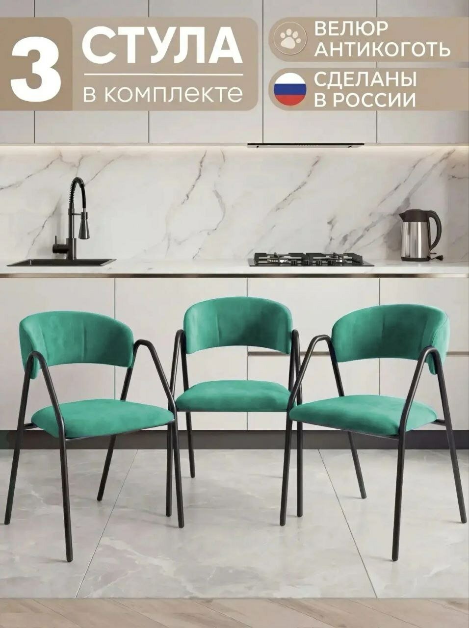 Комплект стульев "Лайт", велюр, с анатомической спинкой, 3 шт