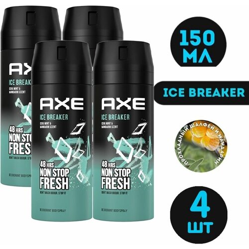 Дезодорант-спрей АКС ICE BREAKER 150 ml