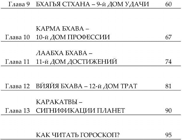 Секреты Астрологии Кералы (Кришна Рау; Шукрачарья Н.Н.) - фото №6