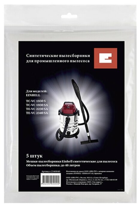 Мешок для пылесосов для THTC-VC 1930 S, 1930 SA, 2230 SA, 2340 SA Einhell - фото №11