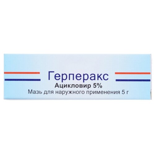 Герперакс мазь туба, 5%, 5 г