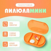 Таблетница Пилюля мини утро/вечер / Дорожная / Органайзер с делениями для витаминов / Кейс