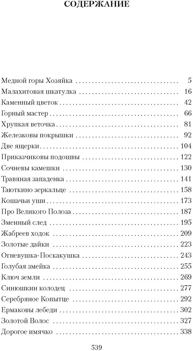 Малахитовая шкатулка (нов/обл. ) - фото №2