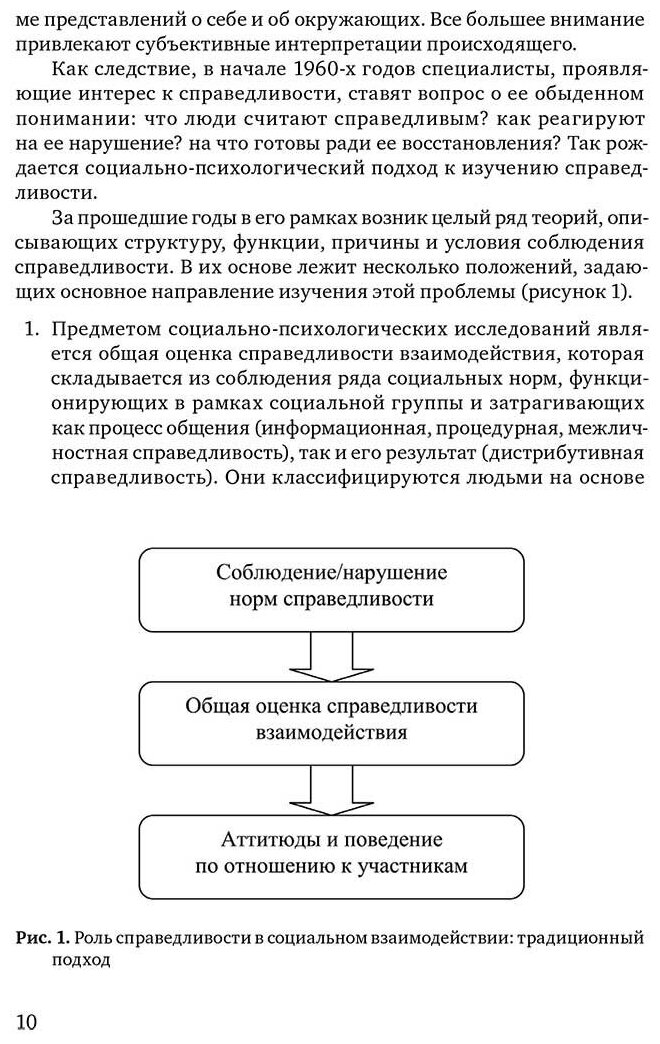Социальная психология справедливости - фото №3
