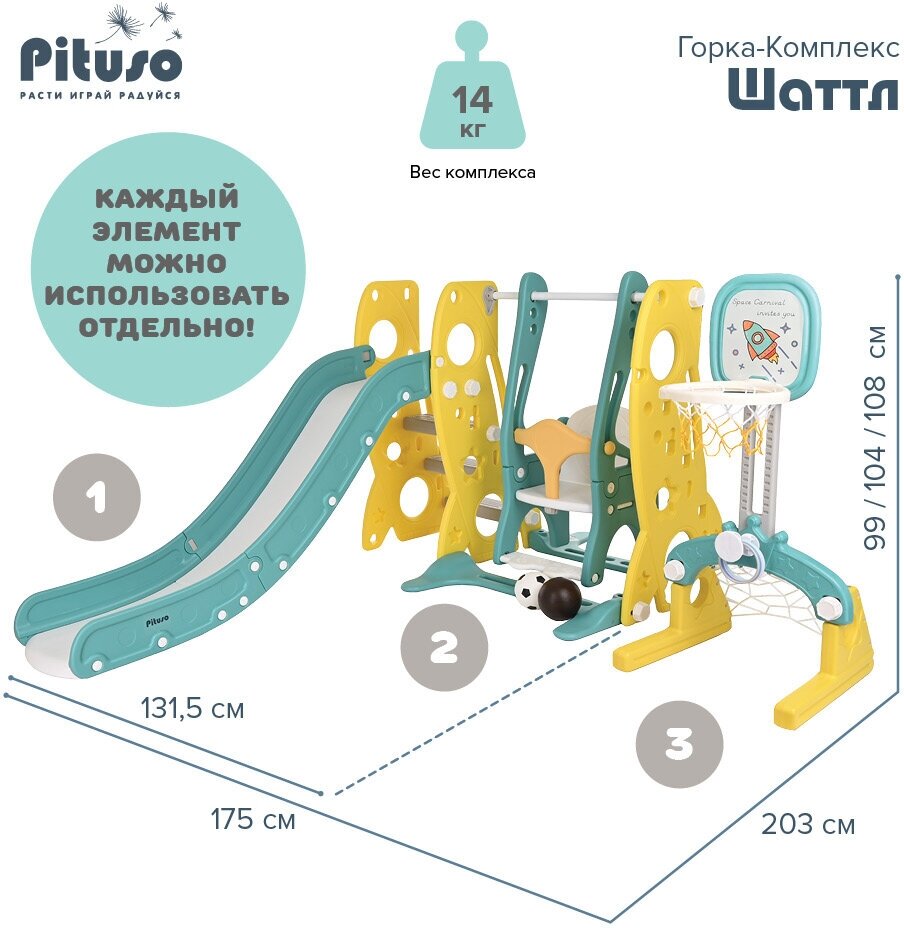 Горка-комплекс Pituso Шаттл (горка, качели, баскетбольное кольцо)