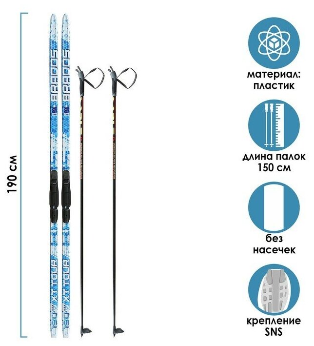 Комплект лыжный ЦСТ 190-150+-5 см, крепление SNS (783033)