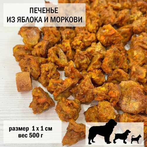 Печенье для собак из яблока и моркови 500гр / размер 1 х 1 см, 3 уп