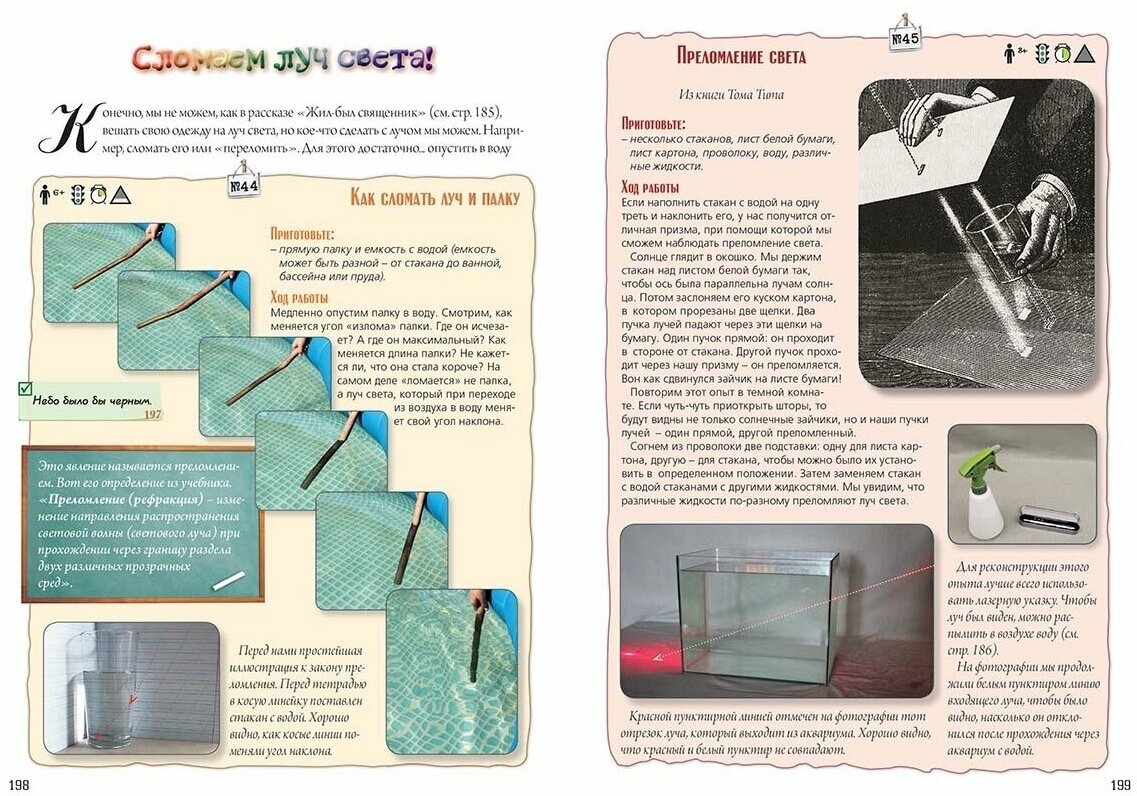 Свет и цвет. По материалам физического кружка - фото №7