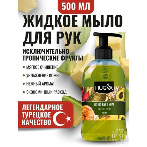 Hugva Женский Tropical Fruits Жидкое мыло для рук 500мл