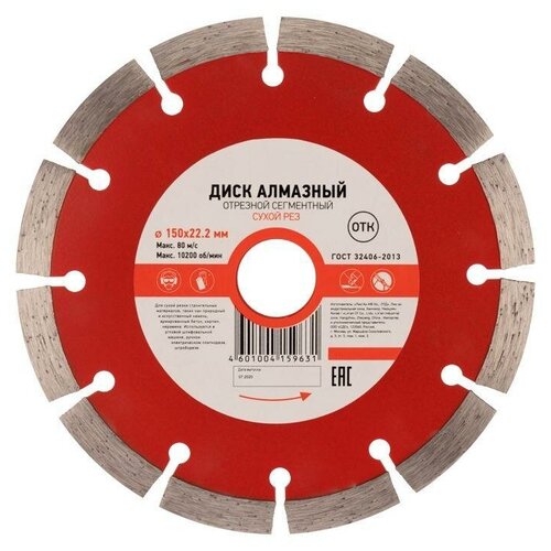 Диск алмазный отрезной сегментный 150x22.2мм KR-90-0102 Kranz (5шт. в упак.)