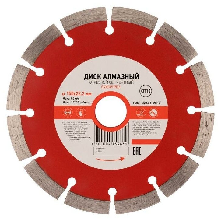 Диск алмазный отрезной сегментный 150x22.2мм Kranz KR-90-0102