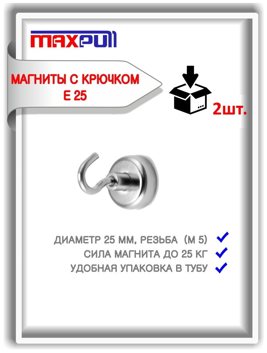 Набор магнитного крепежа с крючком E25, магнитные крепления- 2 шт.