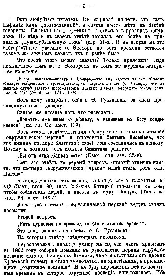Книга Сказание о состоявшемся примирении двух старообрядческих церквей в Павловском пос... - фото №7